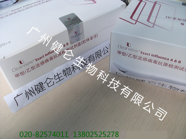 Clearview 流感病毒抗原快速檢測試劑盒